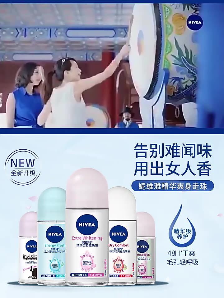 妮维雅走珠液止汗露男士女士滚珠清爽清新走汗珠喷雾劳保批发代发-阿里巴巴