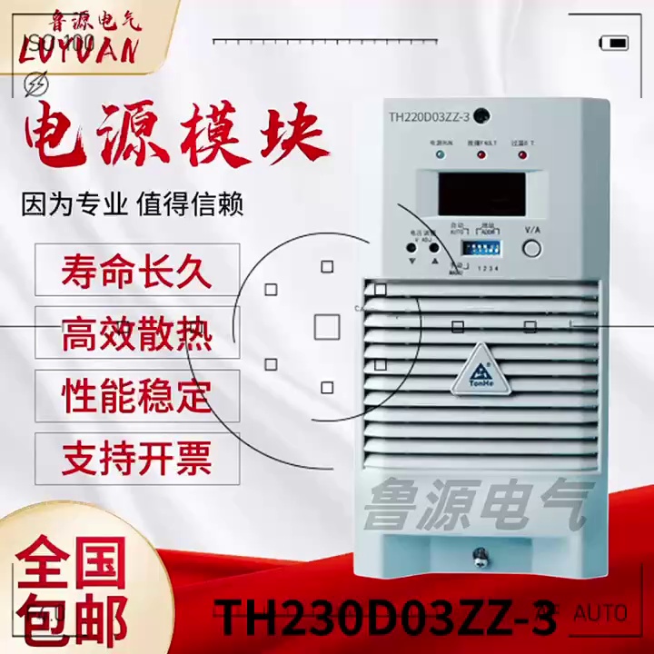 揭秘鲁源TH230D03ZZ-3高频开关充电模块，全新原装，功能够王者