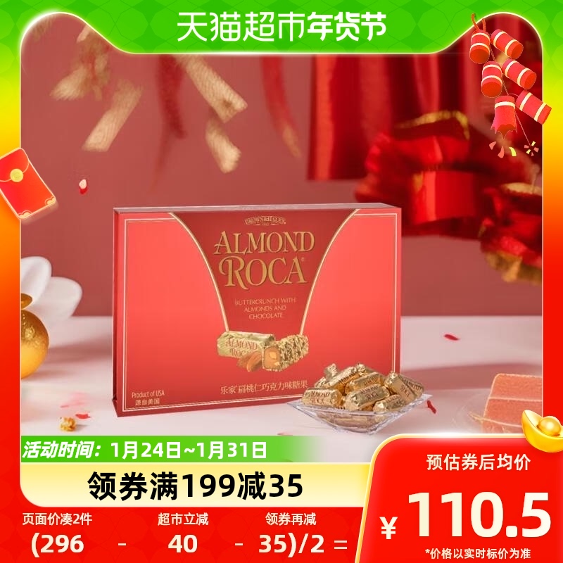 Lejia (AlmondRoca) flat walnut taste sugar almond sugar original taste 375g years of delivery USA-Taobao