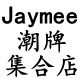 Jaymee潮牌集合店的LOGO