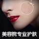 肌肤养颜护肤中心