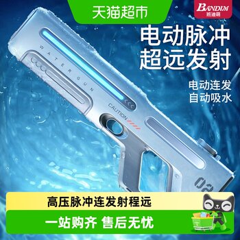 Bandy cute smart electric bursting cool water gun
