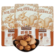 Three Squirrels Pecans 120g bag longevity fruit nutritious creamy nut snack dried fruit