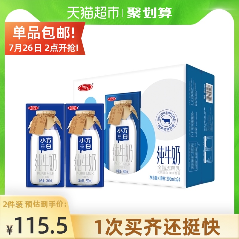 三元小方白纯牛奶200ml*24盒新品蛋白柔滑醇香