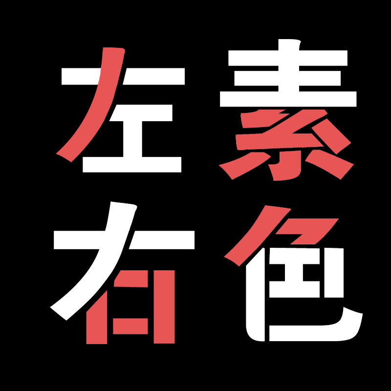 左素右色美术用品店