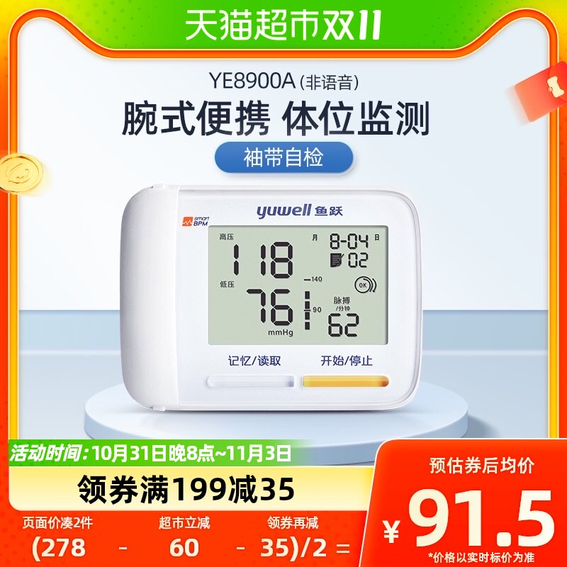 Fish Leap Wrist Type Electronic Sphygmomanometer Home Seniors High Precision Fully Automatic Measuring Blood Pressure Instrument 8900A-Taobao