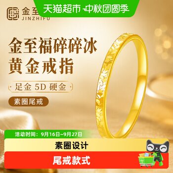 Jinzhifu pure gold 5d hard gold crushed ice ring