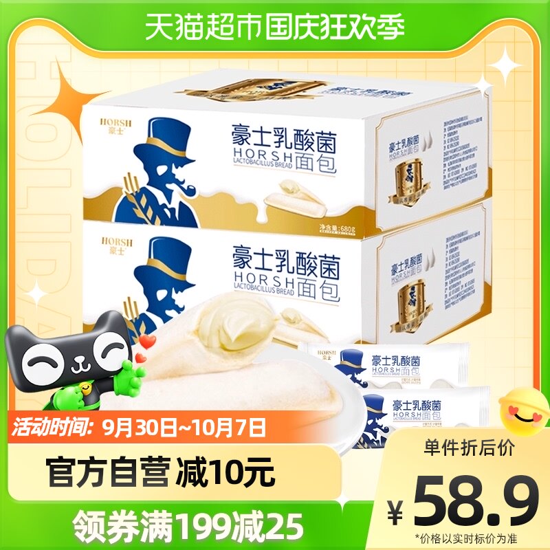 Haoshi lactic acid bacteria small pocket sandwich bread 680g*2 boxes of toast breakfast food cake snack food snacks