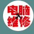 电脑维修企业店的LOGO