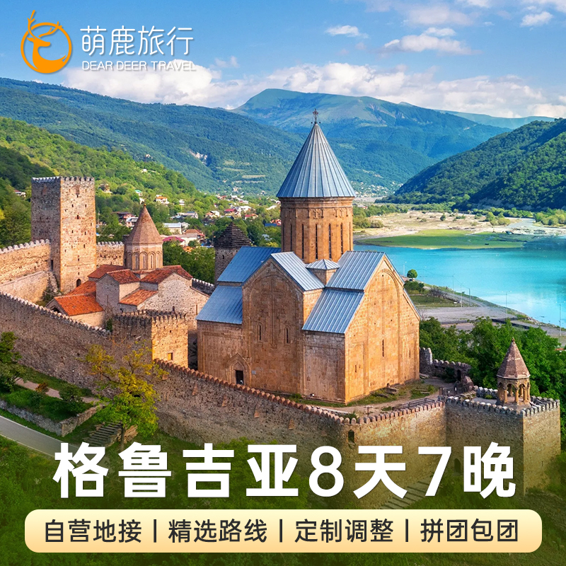 Georgia 8 Days 7 Nights Private Tour Group Armenia Tbilisi Kazbegi Batumi Private Car Travel Georgia 8 Days 7 Nights Private Tour Group Armenia Tbilisi Kazbegi Batumi Private Car Travel
