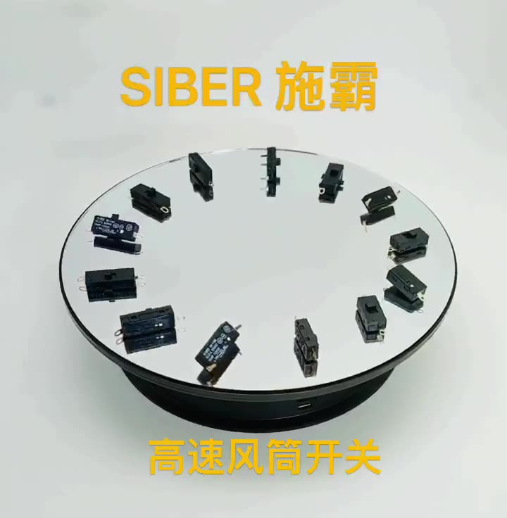 施霸SIBER XN-14BX系列15A拨动滑动开关高速电吹风马达开关批发-阿里巴巴