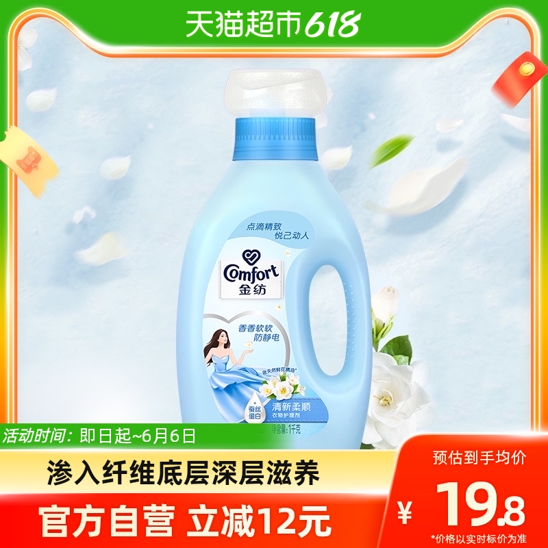 Golden Spinning Anti - Static Fresh Fragrance Clothing Care Agent Flexible Laundry Liquid Partner 1KG Persistent Reserve