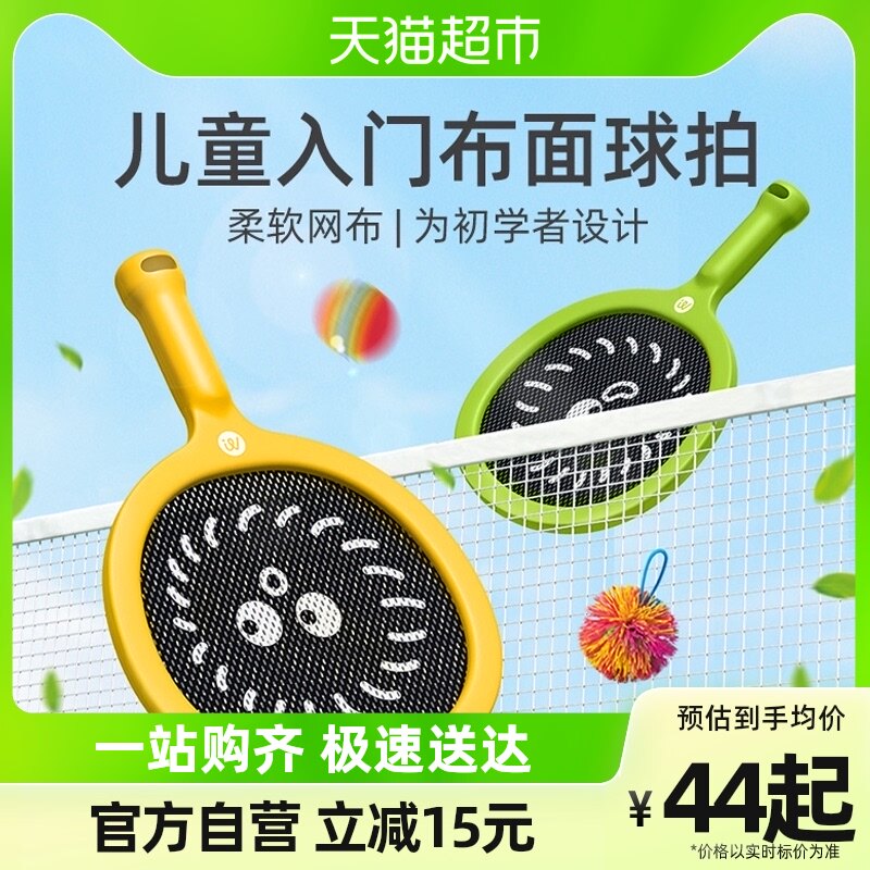 mideer mass deer children toy racket 2-year-old 3-4 indoor sports tennis baby puzzle outdoor training suit-Taobao