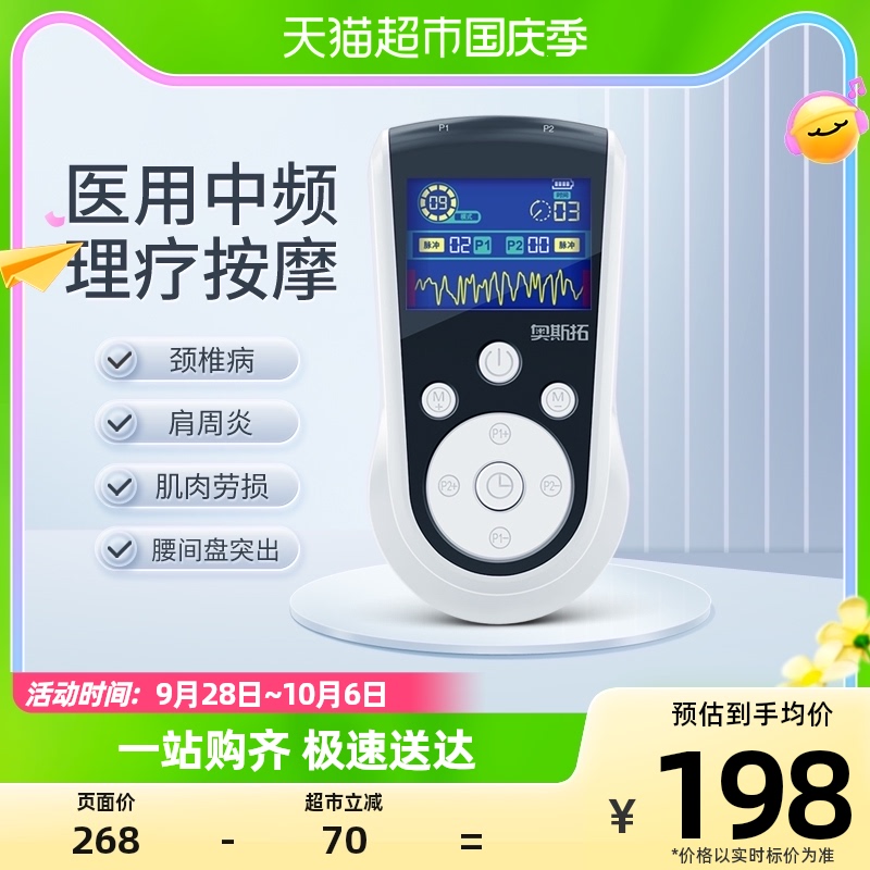 Austrault home physiotherapy massager cervical spondylosis shoulder periarthritis muscle strain therapeutic instrument mid-frequency pulse electrotherapy instrument-Taobao