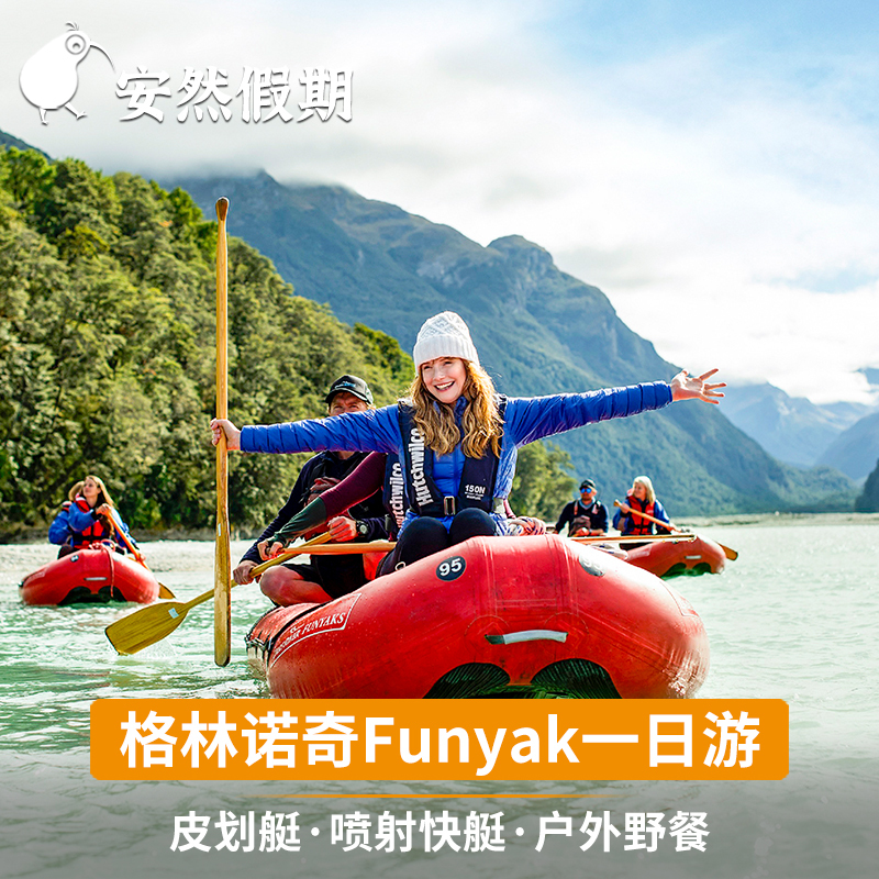 Anran Holidays New Zealand Tourism Green Norquidder River Jet Boat Canoe Experience Funyak