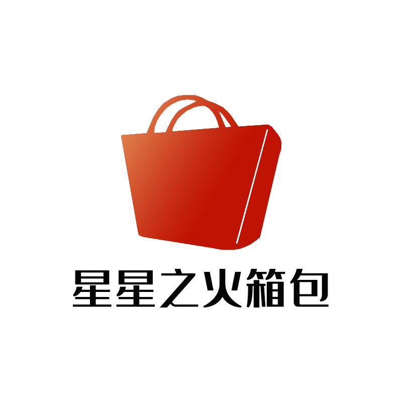 星星之火箱包工厂直销店