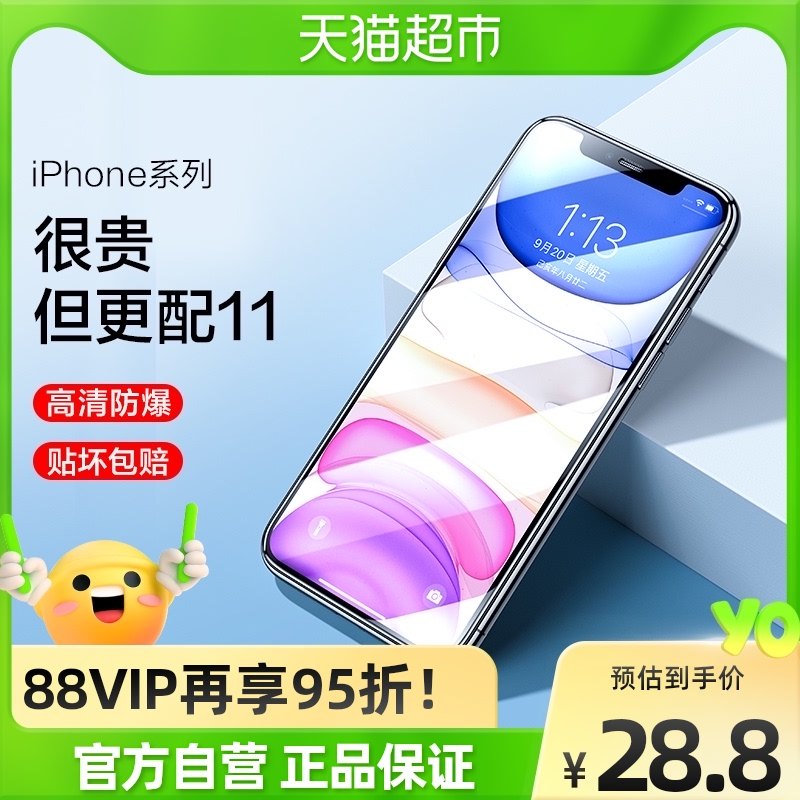 Flash Magic is suitable for Apple 11 tempered film iPhone 12 full screen promax mobile phone film xs protection x dustproof film xr