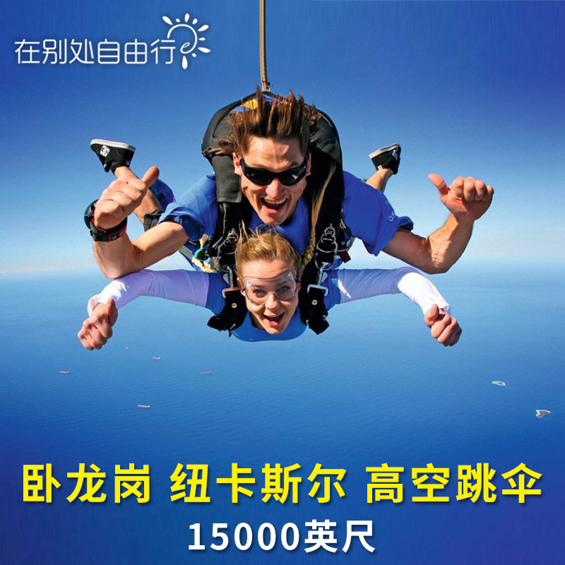[Available for Booking Tomorrow] Skydiving in Wollongong, Sydney, Australia/Newcastle at 15,000 Feet Above Sea Level, Tax Included