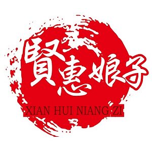 贤惠娘子旗舰店