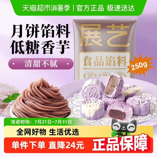 Начинка для лунного пирога Чжани, пюре таро с низким содержанием сахара, ледяная корочка, кантонское тесто из яичного желтка, ингредиенты для домашней выпечки середины осени.