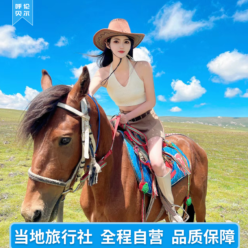 Inner Mongolia Hulunbuir 6-Day 5-Night Tour: Great Grasslands, Hailar, Manzhouli, Mongolian Yurt, Pure Leisure Small Group Tour Inner Mongolia Hulunbuir 6-Day 5-Night Tour: Great Grasslands, Hailar, Manzhouli, Mongolian Yurt, Pure Leisure Small Group Tour