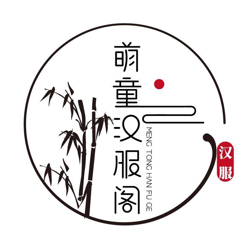 萌童汉服阁