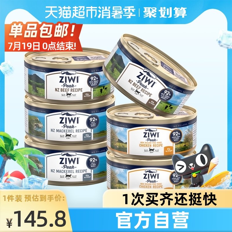 () Ziwi Peak cattle and sheep and other multi-flavor cat food Wet food whole-age cat canned 85g*6 cans