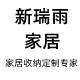 新瑞雨家居的LOGO