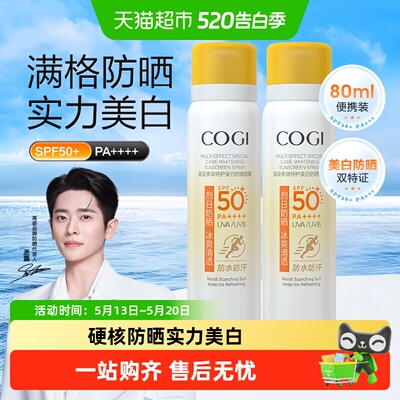 高姿多效美白防晒喷雾80ml×2瓶