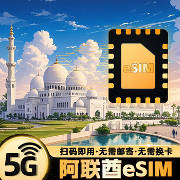 Esim uae virtual travel phone card 5g/4g internet card 3/5/7/10/15 days dubai abu dhabi