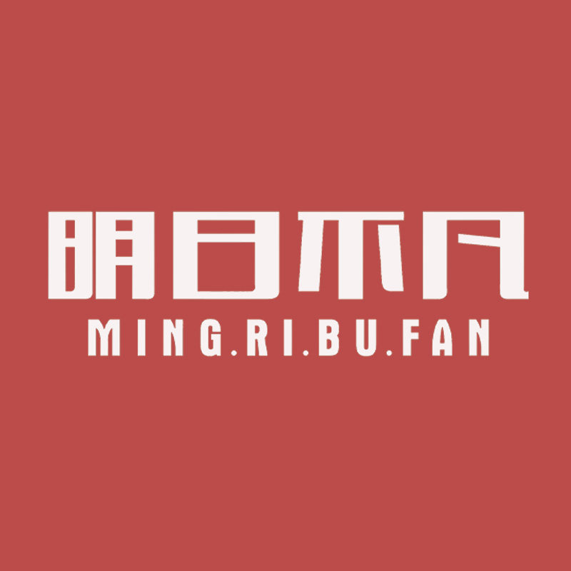 明日不凡旗舰店的LOGO