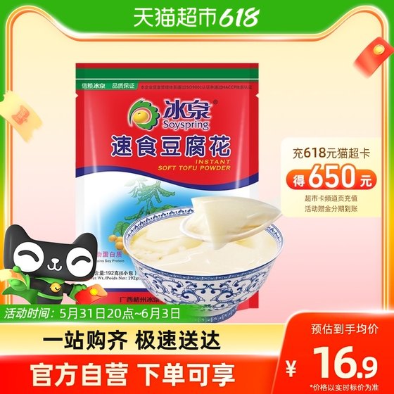 Bingquan instant tofu flower 192gx1 pack soy milk soy milk powder brewed oatmeal low-sweet tofu brain nutritional breakfast