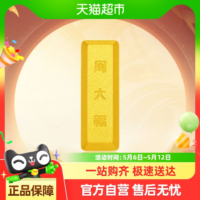 周大福 小型金塊 純金投資用 金塊 金ブリック 価格 IF1753