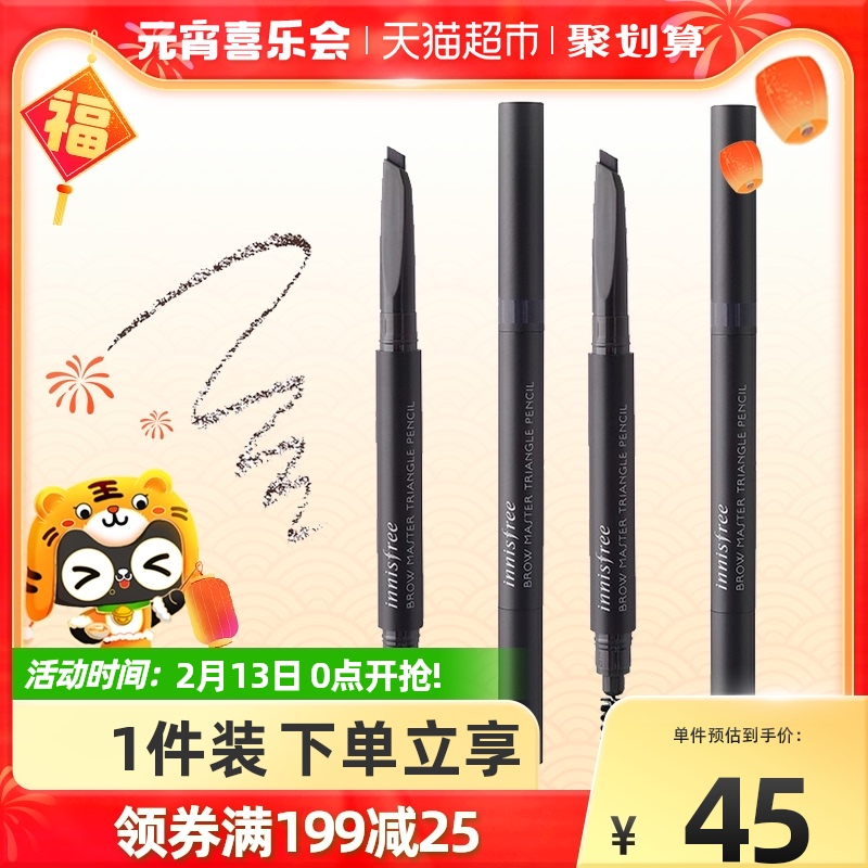 innisfree Innisfree Eyebrow Master Triangle Automatic Eyebrow Pencil 0.25g×1 supports long-lasting makeup
