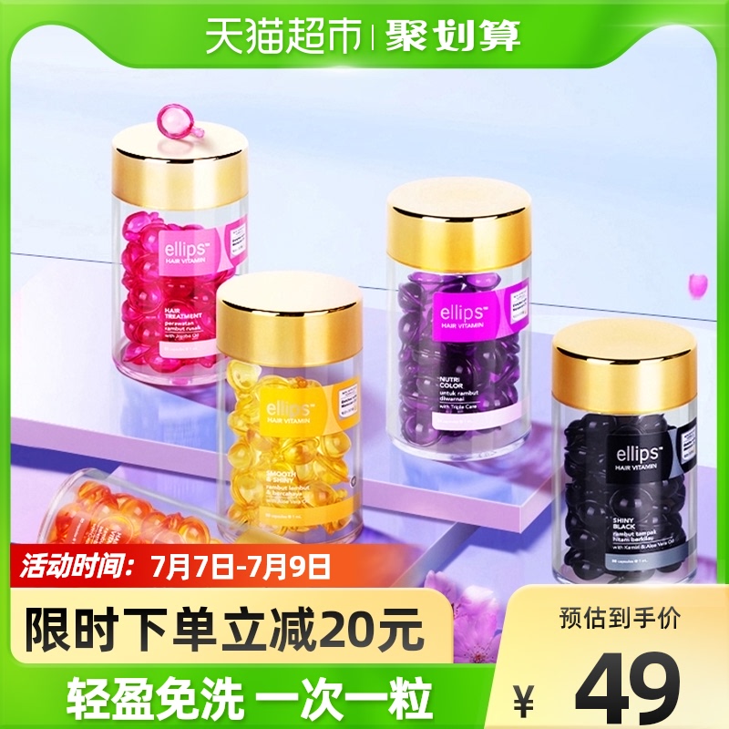 Indonesian imports Ellips Hair Conditioner Essential Oil Capsules free of washing and hair loss Improved hair Impaired 50 grain ml * 1 bottle