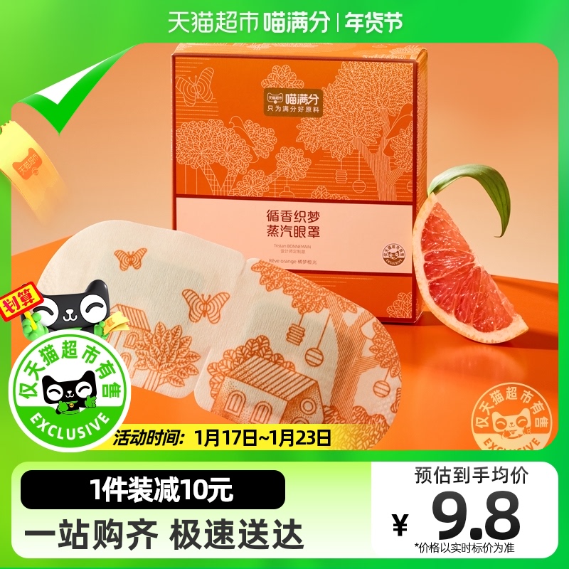 (Meow Full Division) Own Brands Steam Eyewear Comfort Soft Care Patented Weak Acid Western Grapefruit Aroma 5 Pieces Loaded-Taobao