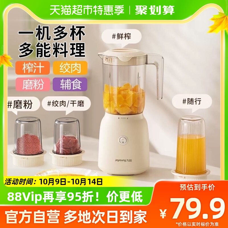 Jiuyang Juicer Small Stirring Cuisine Machine Fried Juice Home Auxiliary Food Machine Fruit Electric Juicing Cup Fried Fruit Juicer-Taobao