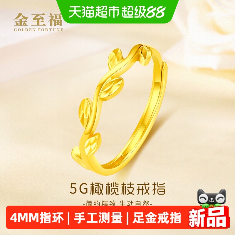 Jinzhifu olive branch solid gold ring adjustable