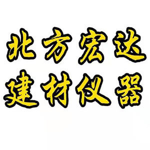 北方宏达建材厂的LOGO