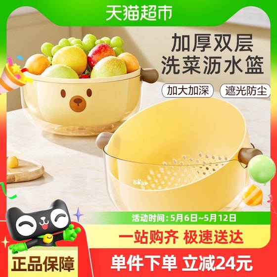 小熊沥水篮家用双层洗菜篮厨房水果盘滤水菜篓淘洗菜篮子洗水果盆