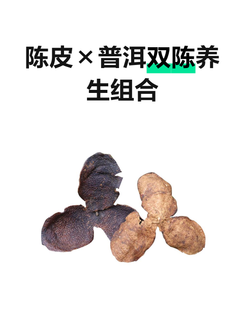 陈皮×普洱双陈养生组合-淘宝逛一逛