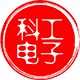 科工电子