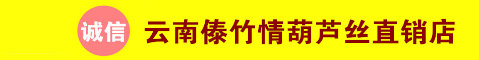 云南傣竹情葫芦丝直销店的LOGO