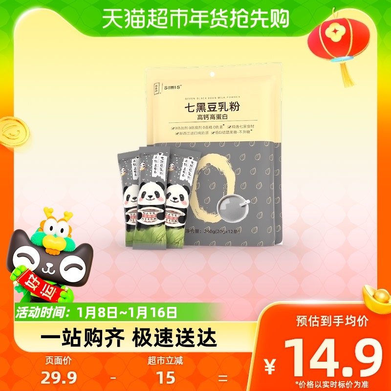 Chen Jifang No Added Cane Sugar 7 Black Bean Milk Powder Imported Pure Milk Source Low GI High Protein Breakfast Sprint 240g-Taobao