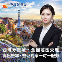 Beijing to sign] (China Youth Travel) Spanish Visa personal travel European Schengen visa expedited
