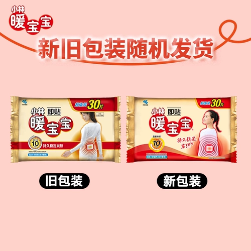 Фармацевтическая теплый ребенок Kobayashi наносится на то согреть наклейки зимой, чтобы предотвратить холодные и холодные менструальные периоды.