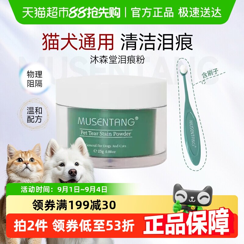 沐森堂宠物泪痕粉防水遮瑕抗氧化,白毛狗狗泪痕克星实测!-眼部清洁-淘宝好物网