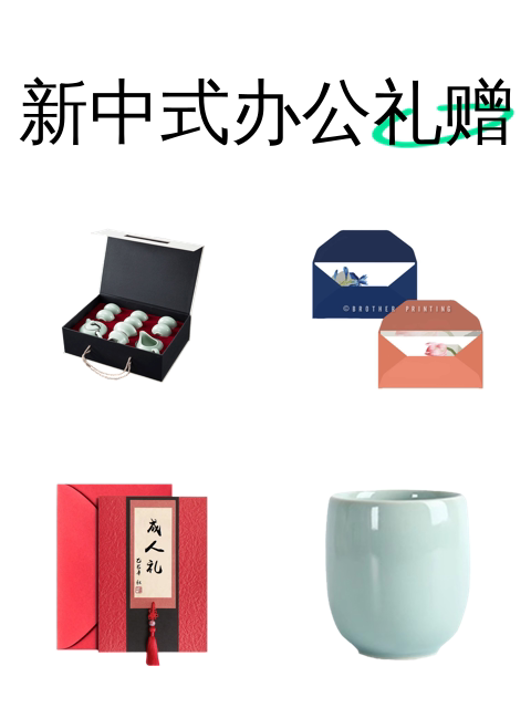 新中式办公礼赠-淘宝逛一逛