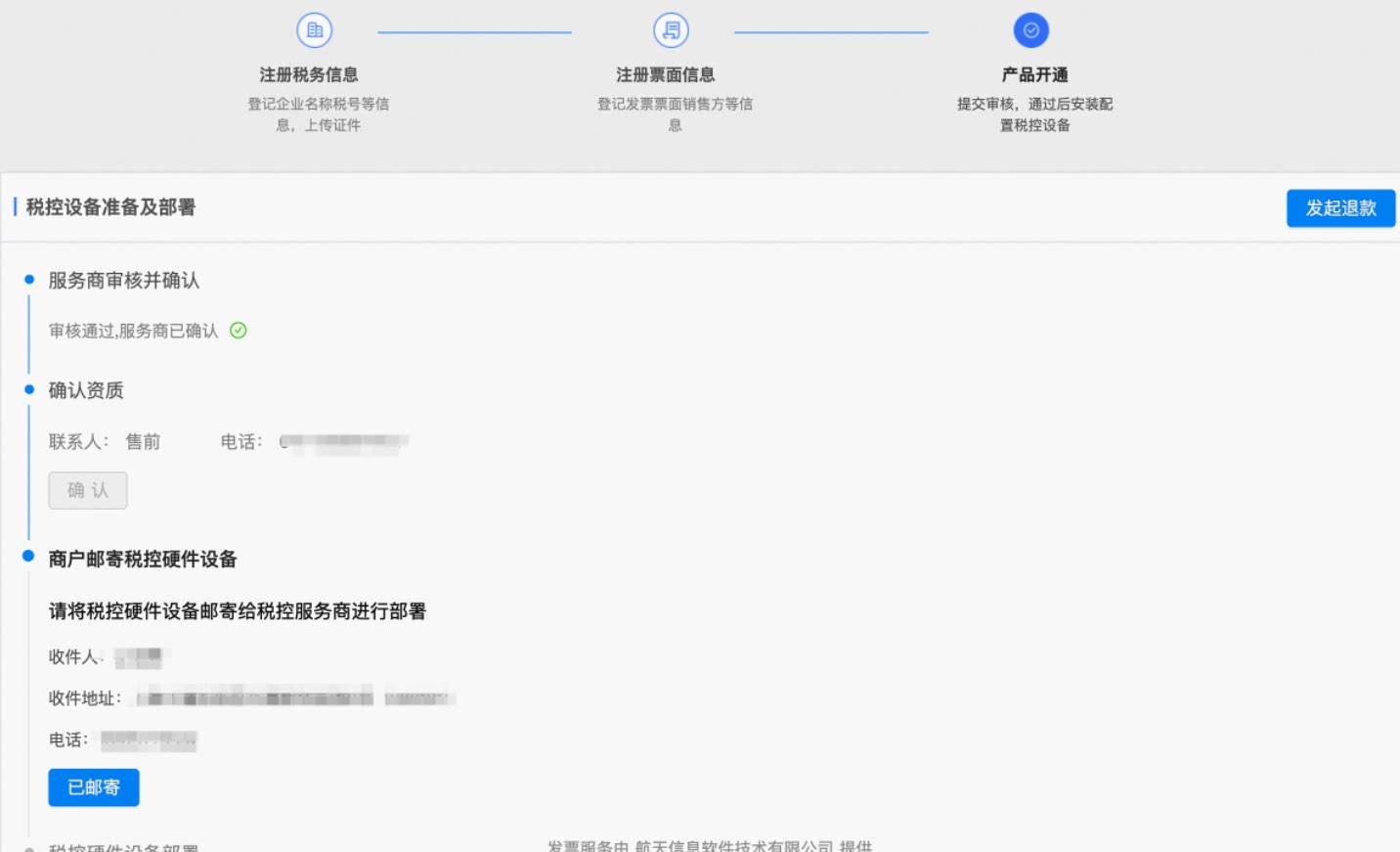 【全】自动开票服务操作手册