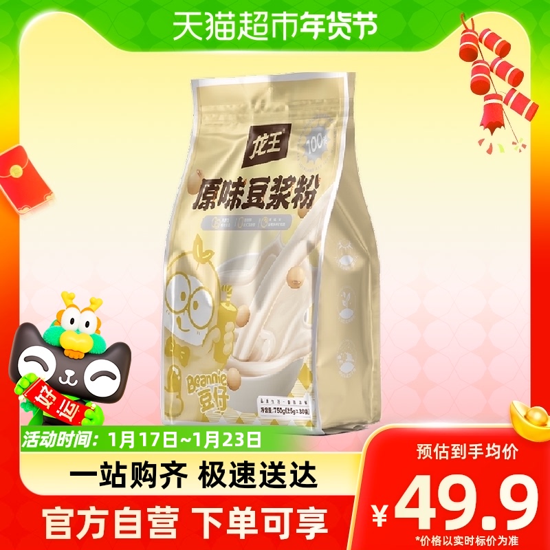 Dragon King Yellow Soy Milk Powder Raw Taste Bean Powder Family Clothing 25g * 30 Bag Breakfast Instant Sprint 0 Add cane sugar-Taobao